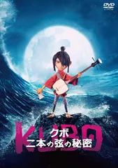 【在庫処分】KUBO/クボ 二本の弦の秘密 [DVD]