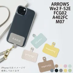  ARROWS We2 F-52E FCG02 A402FC M07 ケース カバー TPU ショルダー タイプ 名入れ F-52Eケース F-52Eカバー FCG02ケース FCG02カバー "大人可愛い