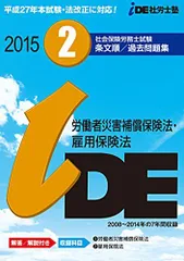 2024年最新】ide社労士の人気アイテム - メルカリ