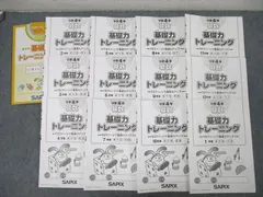 【2024年最新版】SAPIX 算数トレーニング 12冊セット SAPIX 小4 サピックス 算数 基礎力トレーニング 【計12回分