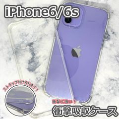 iPhone6/iPhone6s クリアケース 衝撃吸収ケース 透明ケース iPhoneケース