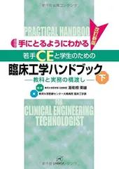 2024年最新】東邦大学医療センター大橋病院臨床工学部の人気アイテム