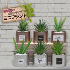 LANDL ミニ おしゃれ インテリアグリーン 造花 観葉植物 カスタマイズ