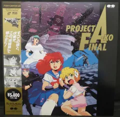 プロジェクトA子 DVD完全BOX - 紀伊國屋書店ウェブストア