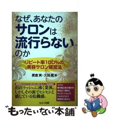 2023年最新】サロン経営 本の人気アイテム - メルカリ