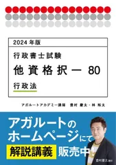 【美品】アガルート2024重問行政法 アガルート 2024 行政法 3点セット 書き込みなし - メルカリ