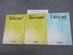 2025年最新】河合塾 サブテキスト 英文法の人気アイテム - メルカリ