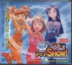 ゲームCD ラジオdeアイマSHOW! 出張版 コミックマーケットであなたとEngage! ※未開封