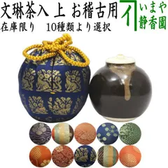 2025年最新】濃茶 茶入の人気アイテム - メルカリ