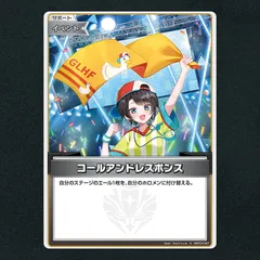 【ホロカ】コールアンドレスポンス▢S　《hBP03-087》