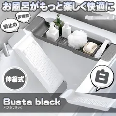 バスタブトレー ホワイト 浴室用 バスラック TOREBAAS-WH 宅配ヤ