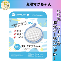 洗たくマグちゃん 1個　（ピンク/ブルー）【日本製】 洗濯補助用品 マグネシウムで洗う