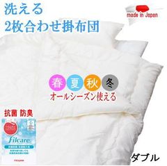 テイジン 2枚合わせ セミダブル 掛け布団 フィルケア テイジンモール “COMFORT”（2枚合わせ） 掛布団 PROシリーズ 日本製 防臭 抗菌 布団・毛布