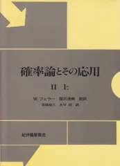 2025年最新】確率論とその応用の人気アイテム - メルカリ