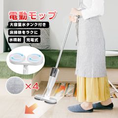 電動モップ 電動コードレス 自動回転モップクリーナー パッド付き 水噴射 電動回転モップ USB充電式 水拭き 乾拭き 手が汚れない 床掃除 畳掃除 床拭きを楽に 60分連続作動可能 静音作動 大容量水タンク付き 長さ調節ロッド 組み立て簡単 操作簡単