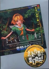 【中古】ライトノベル(その他) ≪ゲーム≫ 3上)ひぐらしのなく頃に ～祟殺し編～ / 竜騎士07