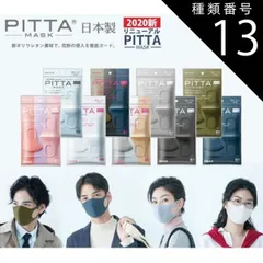 種類13：KIDS　WHITE 花粉症対策 ピッタマスク 洗えるマスク 3枚入 日本製 新リニューアル ポリウレタンマスク マスク 花粉 抗菌 uv 洗える おしゃれ ウレタンマスク カラフルマスク 日本製マスク オシャレマスク グレーマスク お洒落マスク カ