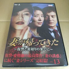 2024年最新】中古 DVD 妻の誘惑の人気アイテム - メルカリ