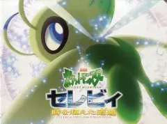 2025年最新】劇場版ポケットモンスターセレビィ時を超えた遭遇の