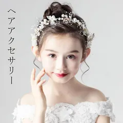 ヘアアクセサリー 子供 キッズ レディース 髪飾り パール 花 手作り フォーマル ヘッドドレス 結婚式 入学式 入園式 卒園式 発表会 ピアノ発表会 プレゼント ビジュー リーフ 花冠 カチューシャ Ku0Z578