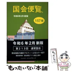 2026年最新】国会便覧の人気アイテム - メルカリ