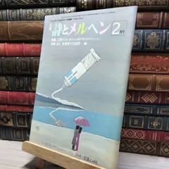 値下げ　詩とメルヘン 　 昭和48年創刊号と昭和50年〜53年から24冊 セット 詩とメルヘン 昭和48年4月創刊号 やなせたかし サンリオ出版 l / 古本