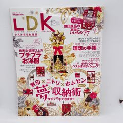 A68　LDK 2014年12月号 無印ｘニトリｘホムセンで叶う 夢の収納術　今すぐマネできます！！
