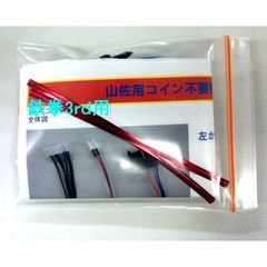 山佐IV用コイン不要機　●送料無料●