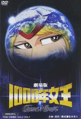 ピアノ弾き語り サウンドアニメ 千年女王 まぼろし - 1000年女王 (劇場版 OST) / Queen Millennia