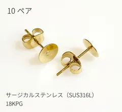 【10ペア】丸皿ピアス (約6mm ポスト線径約0.7mm ) SUS316L / 18KGPコーティング キャッチ付き ゴールド PP02G