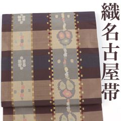 【リサイクル】 織名古屋帯 格子 縞 抽象 チェック 正絹 _ 高級 西陣 逸品 カジュアル おしゃれ着 洒落着 普段着 パーティ お正月 お茶会 お稽古 練習 八寸 九寸 春 秋 冬  仕立て上がり no4725sd