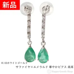 2025年最新】k18エメラルドピアスの人気アイテム - メルカリ 2025年最新】k18エメラルドピアスの人気アイテム - メルカリ