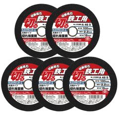 【在庫セール】5枚 100×2.2×15mm 鉄工用 ディスクグラインダー用切断砥石 イーバリュー(E-Value)