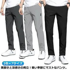 薄手 ストレッチパンツ 接触冷感 ロングパンツ メンズ 夏 夏服 速乾 長ズボン uvカット ストレッチ 長ズボン きれいめ ビジネス 無地 おしゃれ アイスシルクパンツ 乾きやすい カジュアルパンツ#shark747209