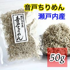 瀬戸内産ちりめん200g入り!10個セットです! 音戸ちりめん 50g 瀬戸内産 国産 ちりめん ちりめんじゃこ