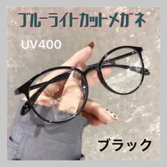 ブルーライトカット UVカット おしゃれ メガネ ブラック 伊達眼鏡