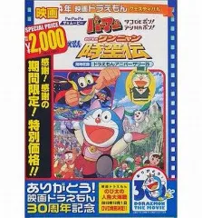 【中古】アニメDVD 映画ドラえもん のび太のワンニャン時空伝[映画ドラえもん30周年記念・期間限定生産]