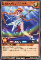 遊戯王ラッシュデュエル　プリマギターナ　オーバーラッシュ 遊戯王 ラッシュデュエル 彩光のプリマギターナ オーバー