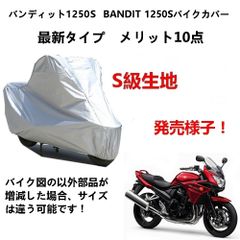 AUNAZZ バイクカバー Suzuki スズキ バンディット1250S BANDIT 1250Sカバー 専用バイクボディーカバー 車体カバー UVカット 凍結防止カバー PEEVA素材