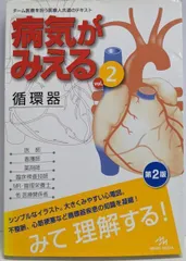 病気がみえるセットvol.1~11（5欠品）10冊セット【循環器DVD付】 病気がみえる vol.1〜10 セット Amazon.co.jp: 病気がみえる vol.1-