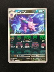 ニドリーノ　033/165 sv2a マスターボールミラー
