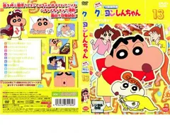 クレヨンしんちゃん TV版傑作選 第8期シリーズ 13 オラ2歳だゾ【アニメ 中古 DVD】レンタル落ち