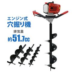 エンジンオーガー エンジン穴掘り機 お好きなドリルと延長棒合計2本 
