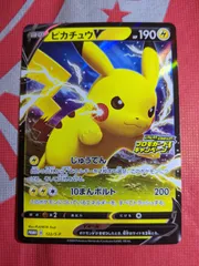 PSA10】 2連番 ピカチュウV PROMO プロモ 121 122/S-P ピカチュウV