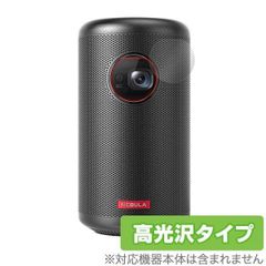 Anker Nebula CapsuleII 保護 フィルム OverLay Brilliant for Anker Nebula Capsule II レンズ保護 指紋がつきにくい高光沢 アンカー モバイルプロジェクター