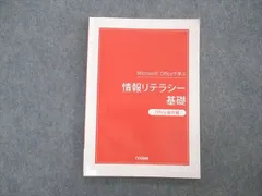 ワークアカデミー Microsoft Officeで学ぶ 情報リテラシー基礎 Office操作編 2021年合格目標 状態良い noa出版 010m4B