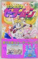 2025年最新】セーラームーン初版の人気アイテム - メルカリ