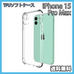 iPhone 15ProMax 케이스 클리어 TPU 소프트 내충격