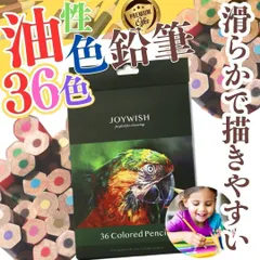 New 36本入 色鉛筆 プレゼント 孫 知育 ぬり絵 お絵描き えんぴつ 小学生 幼稚園 保育園 図工 色鉛筆 36色 セット 油性 子供 小学生 幼稚園 お絵かき 大人の塗り絵 プレゼント 画材セット イラスト 漫画 アニメ デッサン  A0908-23のサムネイル