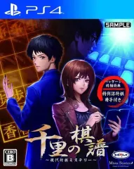【中古】PS4ソフト 千里の棋譜 -現代将棋ミステリー-
